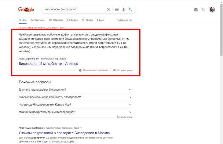 Пример выделенного описания в результатах поиска Google Спецэлемент выдачи – Featured snippet
