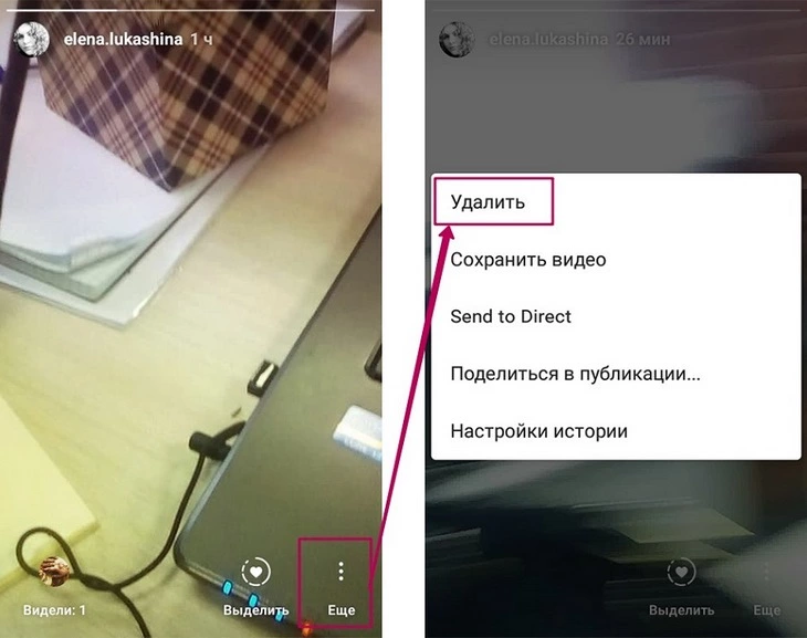 Удаление опубликованной истории из «Инстаграма»