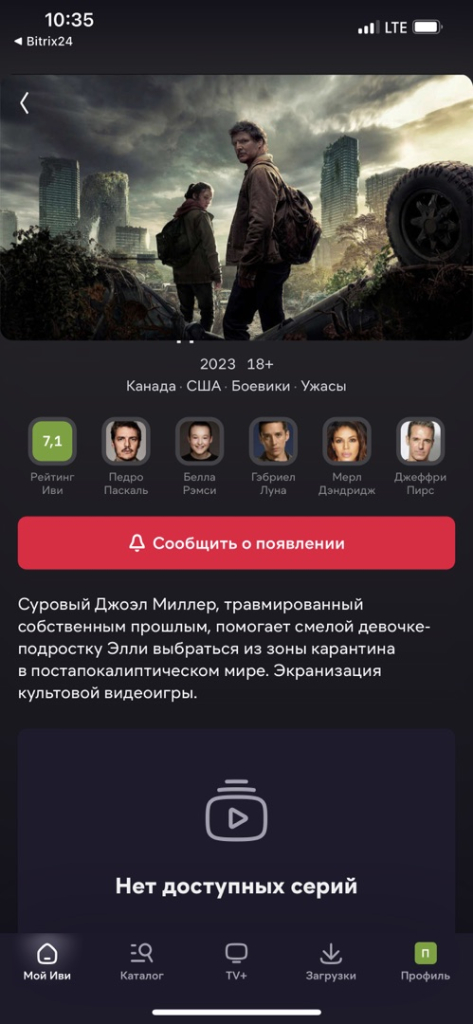 Сериал «Одни из нас» Сериал «Одни из нас» удален полностью