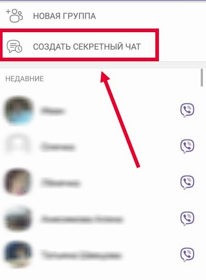 секретный чат в viber