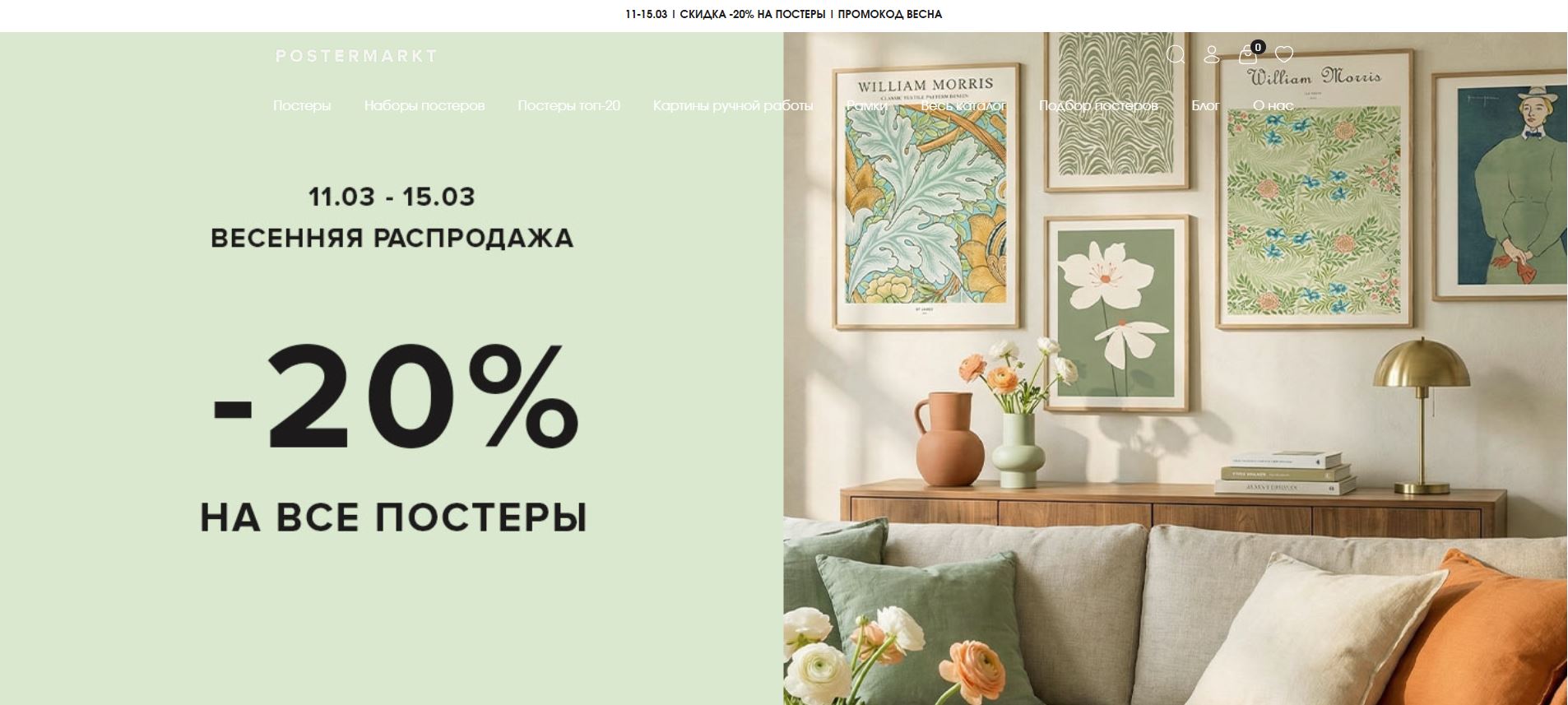 Кейс: разработка сайта для мастерской дизайнеров POSTERMARKT