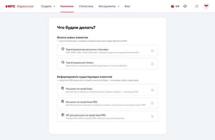 МТС Маркетолог личный кабинет