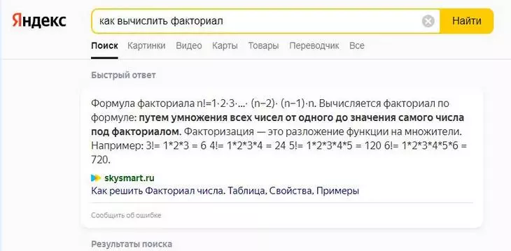 Пример быстрого ответа в поисковой системе Яндекс Пример быстрого ответа в поисковой системе Яндекс