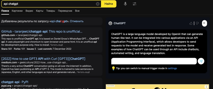 ChatGPT в браузере ChatGPT