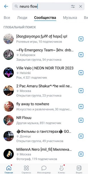 Радио Neuro Flow во Вконтакте Радио Neuro Flow