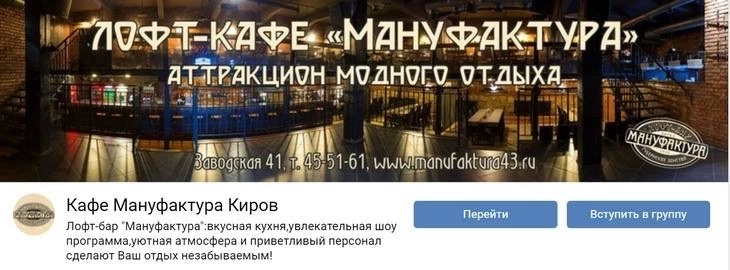 «Кафе Мануфактура Киров» во «ВКонтакте»