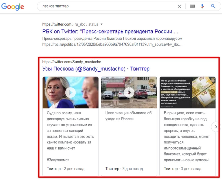 Лента постов Twitter может попадать в расширенный сниппет Пример карусели Twitter в SERP