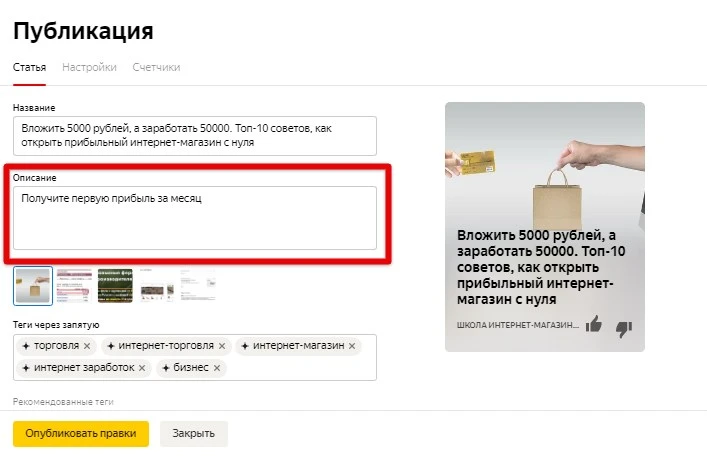 Подзаголовок в Дзене Как добавить подзаголовок в Дзене