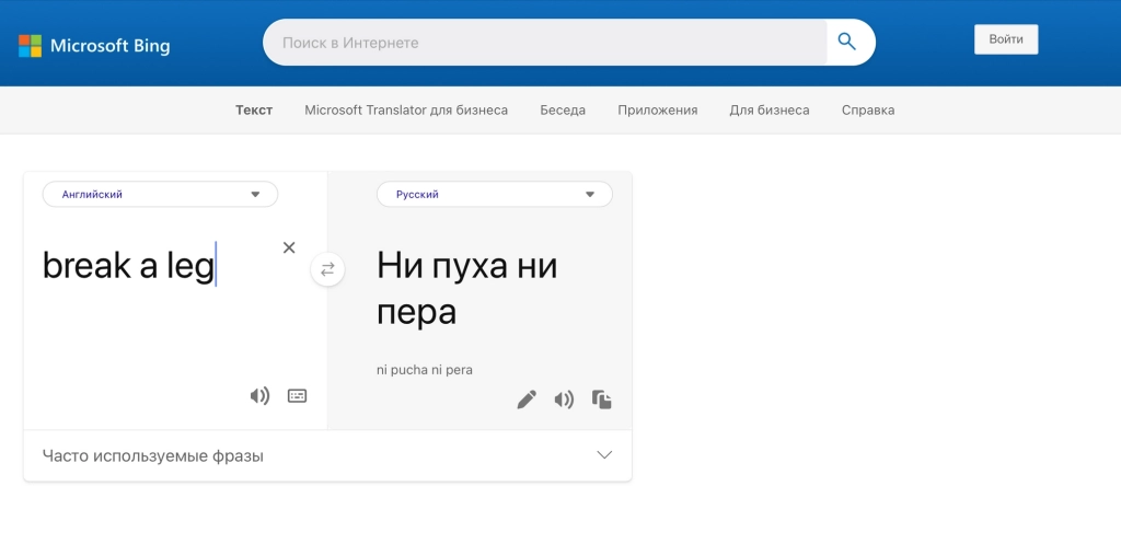 Перевод первой пословицы Перевод от Bing: текст