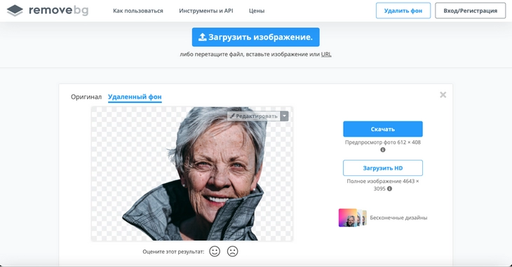Результат обработки хороший. Женщина стояла на фоне цвета плаща – определить границу было непросто Вырезали фото из фона