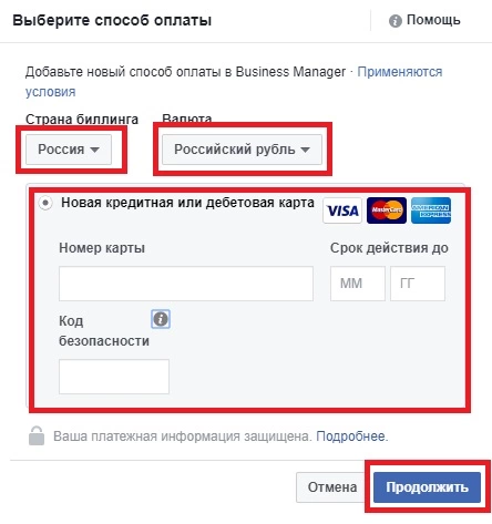 Окно настроек банковской карты для оплаты рекламы в Facebook