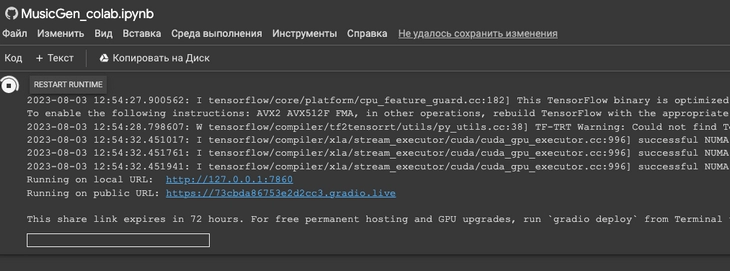 Ссылка на Gradio из Google Colab Нейросеть для музыки
