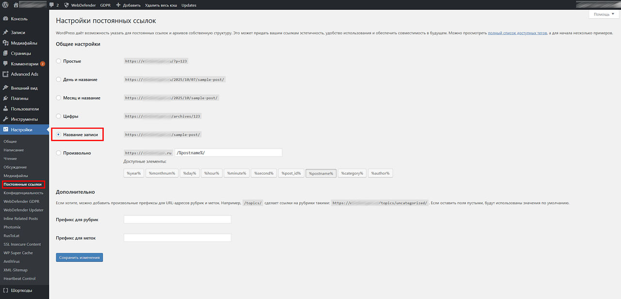 Включение человекопонятных ссылок в WordPress Настройка семантических URL в WordPress