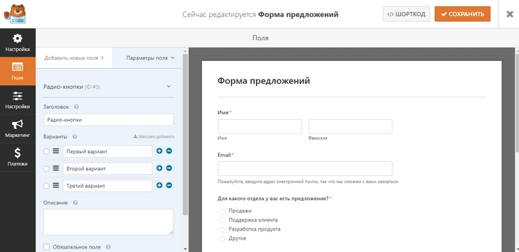 Страница редактирования формы WP Forms Lite Страница редактирования формы WP Forms Lite