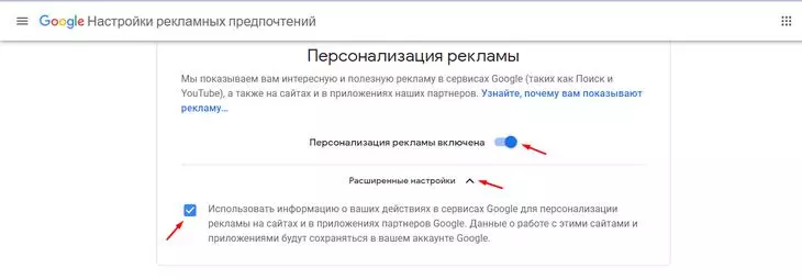 А чтобы Google не использовал информацию о ваших действиях для показа рекламы, снимите галочку с пункта «Расширенные настройки» Как изменить данные о себе в Google