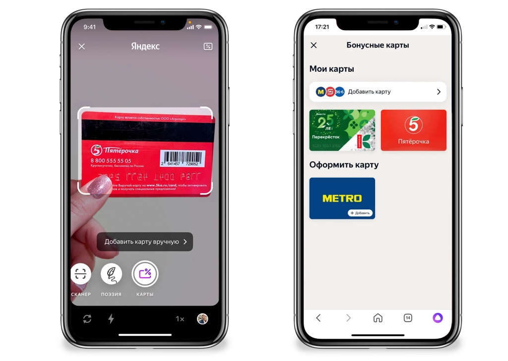 Бонусные карты в приложении «Яндекса»