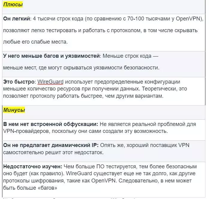 Плюсы и минусы WireGuard Сравнительная таблица плюсов и минусов WireGuard