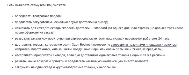 Преимущества системы realFBS на Озоне Система realFBS от Ozon