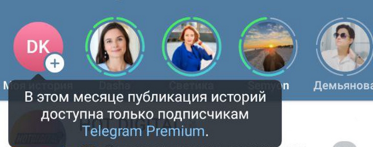 ограничения на размещение историй премиум телеграм
