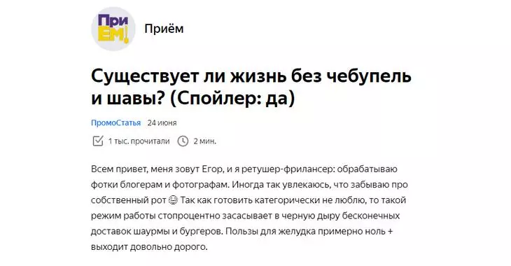 Такой заголовок больше привлекает внимание Пример заголовка на ПромоСтраницах