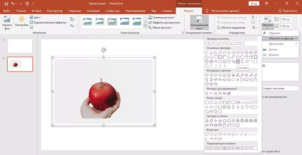 Как сделать картинку прозрачной в PowerPoint