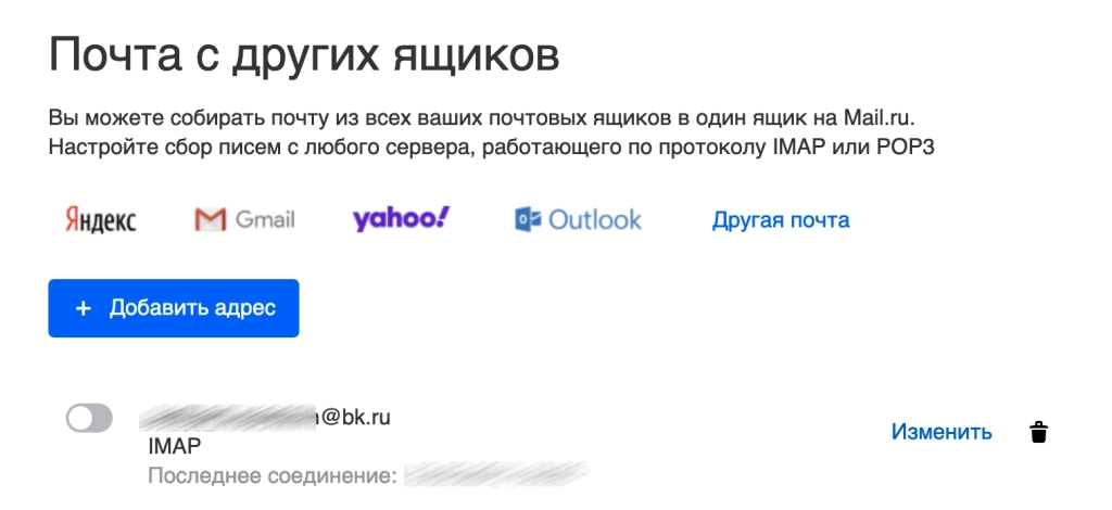 Изменить адрес почты Mail.ru