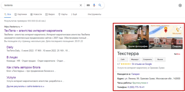 Блок знаний о компании отображается в правой части экрана Пример блока знаний на основе данных о местной компании