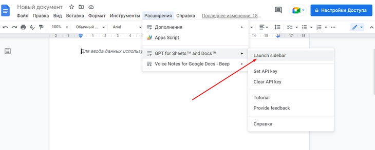 Начало работы с расширением GPT for Sheets and Docs