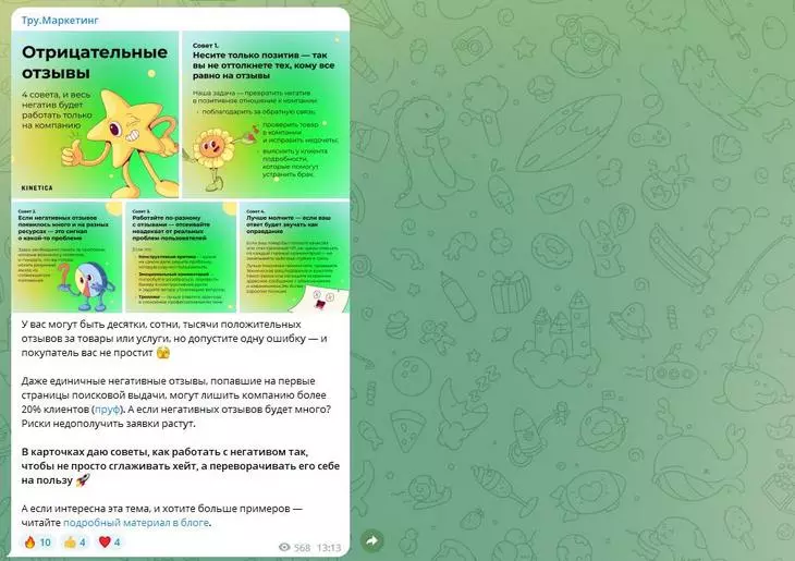 Карточки с инфографикой делают усвоение информации более эффективным Канал Тру.Маркетинг