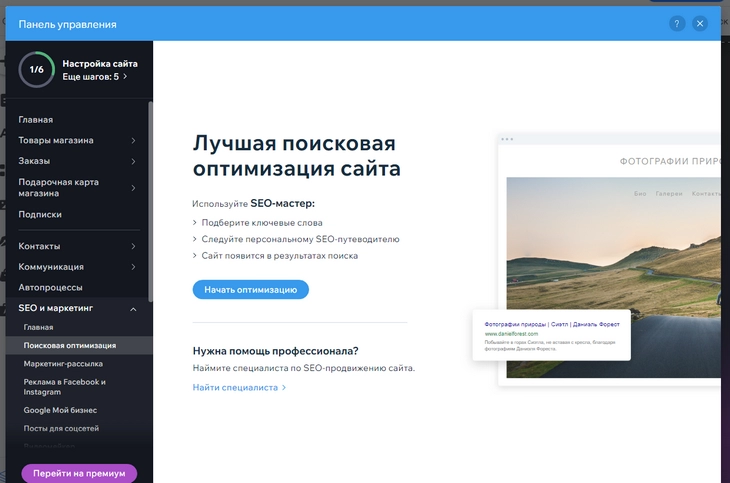 Панель управления Ascend внутри Wix