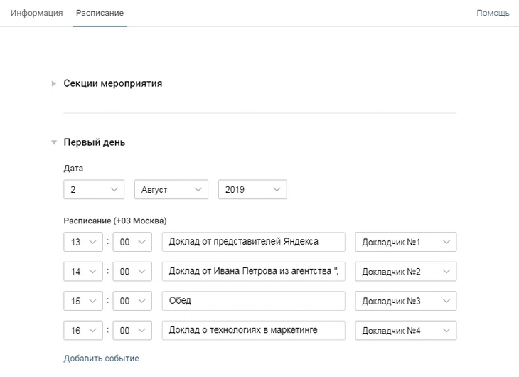 В одной секции может быть и несколько событий, не как в примере В одной секции может быть и несколько событий, не как в примере