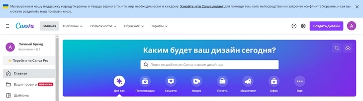 Правда, вверху страницы вы увидите тематическое объявление, которое сегодня встречается на сайтах почти всех зарубежных сервисов Canva не работает в России – чем заменить