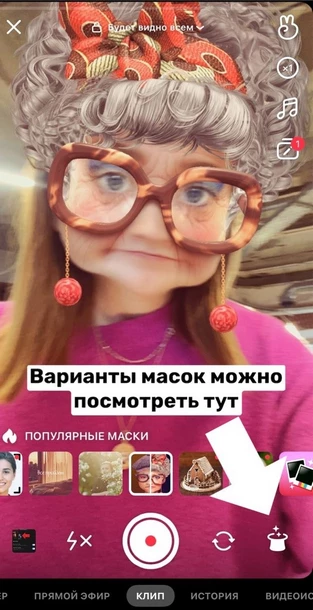 «Клипы» «ВКонтакте»: маски