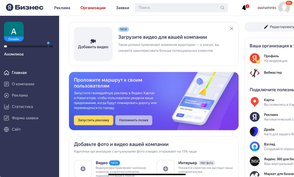 Личный кабинет Яндекс.Бизнеса Личный кабинет Яндекс.Бизнеса