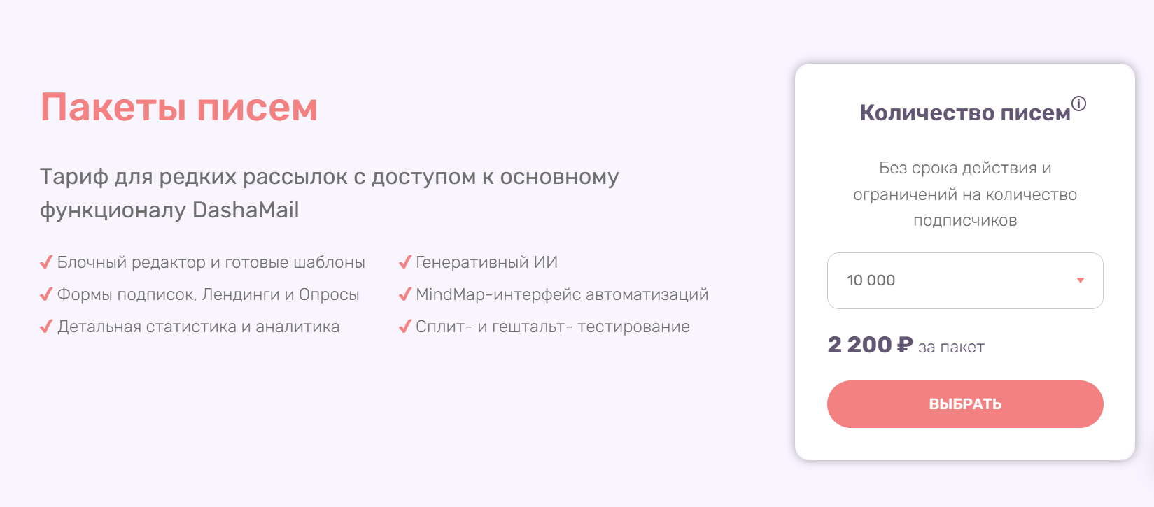 Как сделать рассылку по email с пакетом писем: тарифы Dashamail