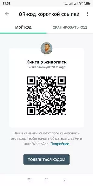 QR-код WhatsApp