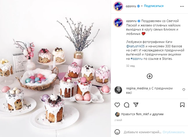 Поздравление с пасхой от OZON