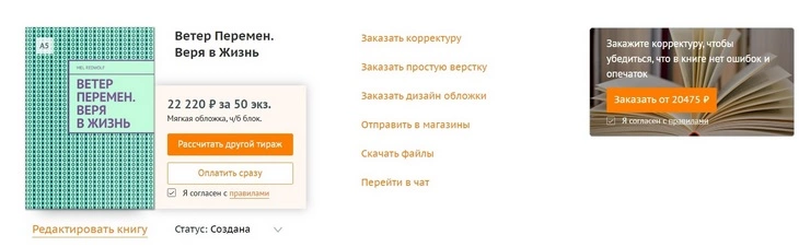 Стоимость корректуры на Ридеро — это не глобальная редактура, правка только описок, знаков препинания Корректура Ридеро