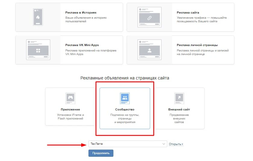 Как рекламировать сообщество ВК