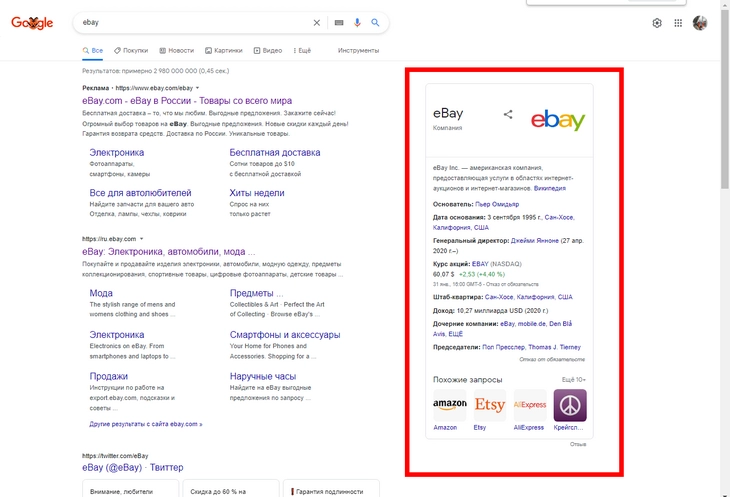 Блок знаний о компании eBay Блок знаний – категория выделенного описания