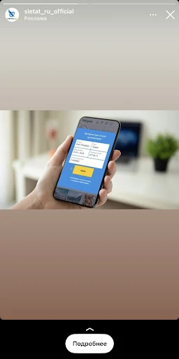 Реклама «Слетать.ру» с кнопкой «Подробнее» в Instagram*