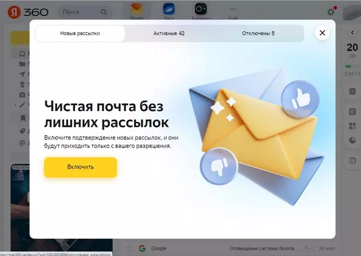 Подписка Яндекс почты