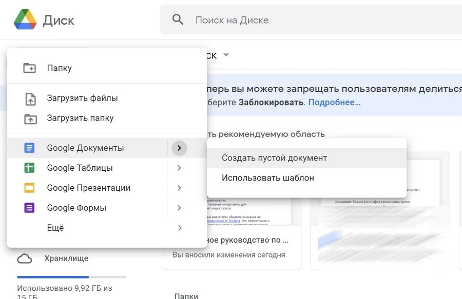 Создание файла через Google Диск