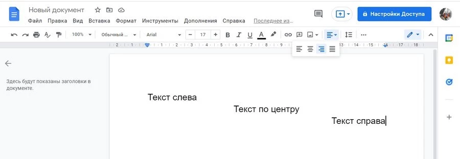 Выравнивание текста в Google Docs