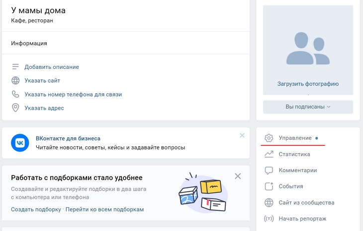 Первый шаг в подключении раздела «Товары» Раздел Товары в ВК