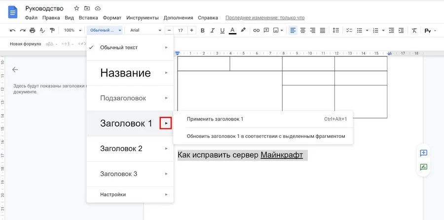 Как подписать рисунок в гугл докс