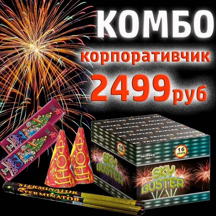 Так выглядело самое популярное комбо для семьи Реклама фейерверков