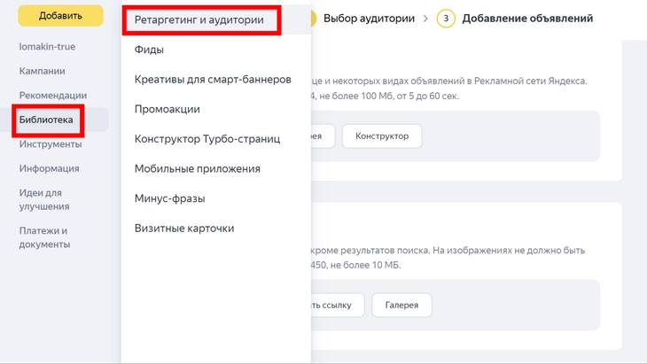 Приступаем к настройки аудиторий ретаргетинга в «Яндекс.Директ» Чтобы работать с ретаргетинговыми аудиториями, необходимо создать новое условие ретаргетинга