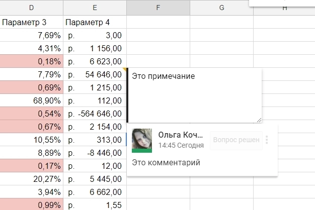 Комментарии и примечания в Google Sheets