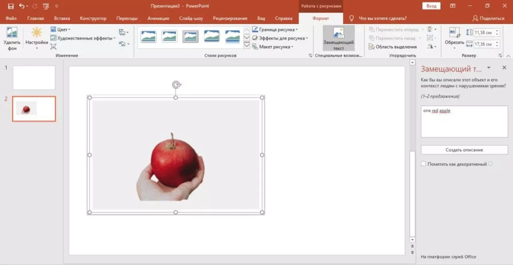 Узнайте, как сделать изображение фоном в PowerPoint